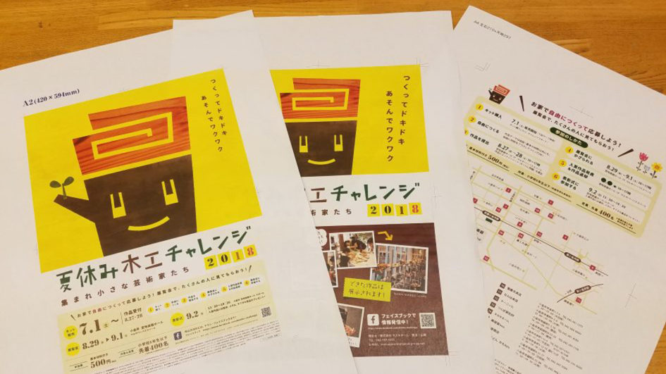イベントポスター ちらしのデザイン案ができてきました 夏休み木工チャレンジ